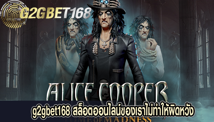 g2gbet168 สล็อตออนไลน์ของเราไม่ทำให้ผิดหวัง