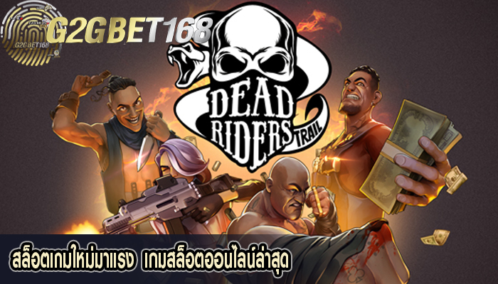 สล็อตเกมใหม่มาแรง  เกมสล็อตออนไลน์ล่าสุด