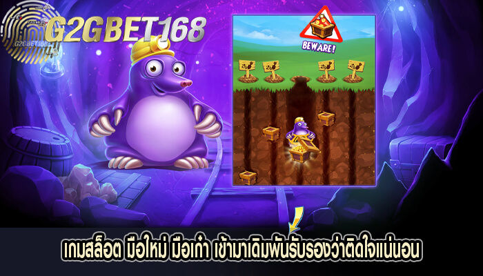 เกมสล็อต มือใหม่ มือเก๋า เข้ามาเดิมพันรับรองว่าติดใจแน่นอน