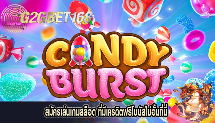 สมัครเล่นเกมสล็อต ที่มีเครดิตฟรีโบนัสไม่อั้นที่นี่