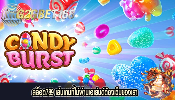 สล็อต789 เล่นเกมที่ไม่ผ่านเอเย่นต์ต้องเว็บของเรา