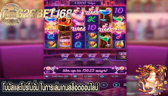 โบนัสและโปรโมชั่น ในการเล่นเกมสล็อตออนไลน์ 