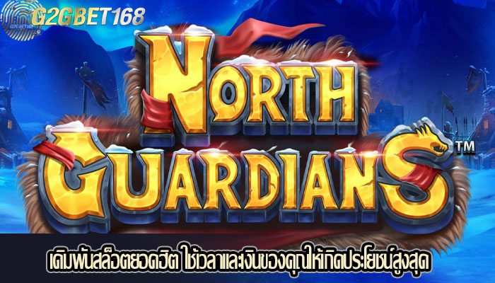 เดิมพันสล็อตยอดฮิต ใช้เวลาและเงินของคุณให้เกิดประโยชน์สูงสุด